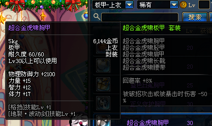 DNF国服80版本更新前夕 纪念那些即将逝去的装备 