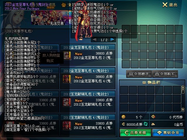 DNF2012春节礼包内容一览 金龙至尊礼包