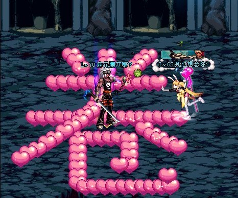 DNF情人节摆图特集