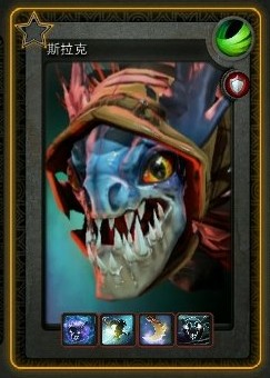DotA2新英雄斯拉克