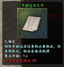 无双玩家分享：边境点的作用有图有真相