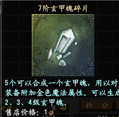 官方版主囧囧分享：魂魄系统详情解答