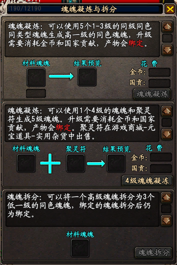 官方版主囧囧分享：魂魄系统详情解答