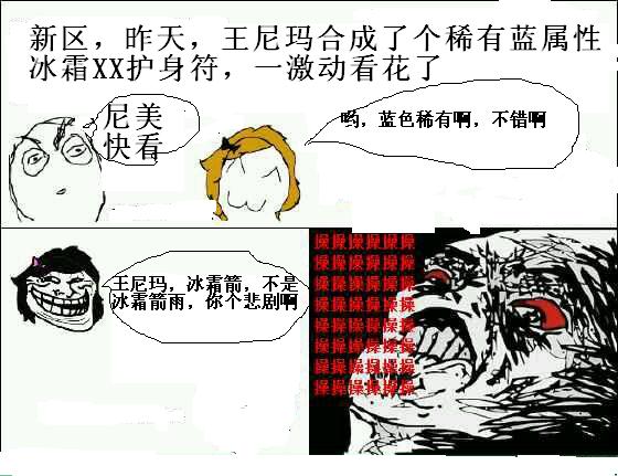 无双新区护身符的故事:暴走小漫画一则