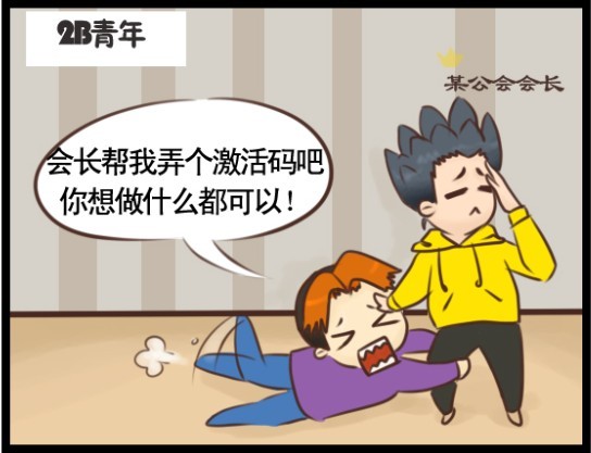 三种青年齐聚《斗战神》 玩家漫画戏调侃