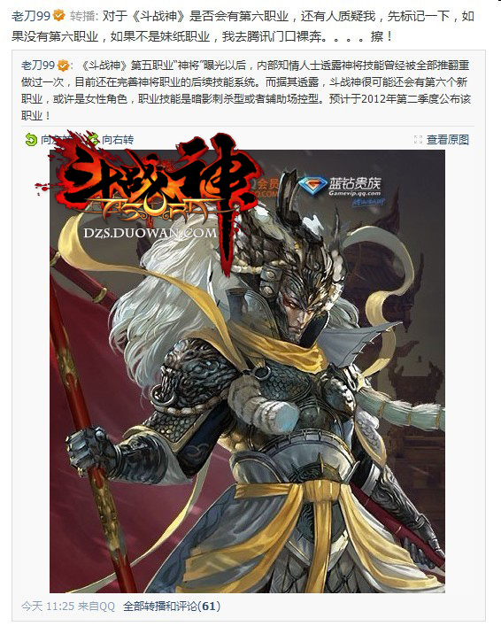 《斗战神》神将曾回炉 或将推出女英雄