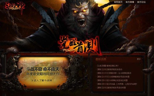 只给诚心玩家 《斗战神》官方放号开启