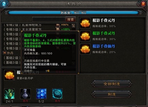 让《斗战神》技能更猛烈 灵猴内丹全资料