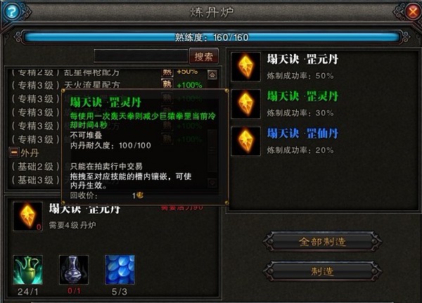 让《斗战神》技能更猛烈 灵猴内丹全资料