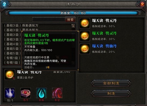 让《斗战神》技能更猛烈 灵猴内丹全资料