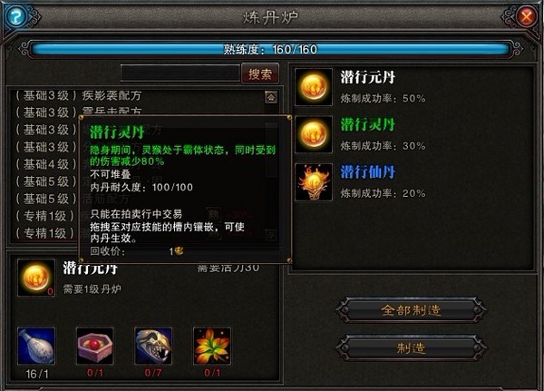 让《斗战神》技能更猛烈 灵猴内丹全资料