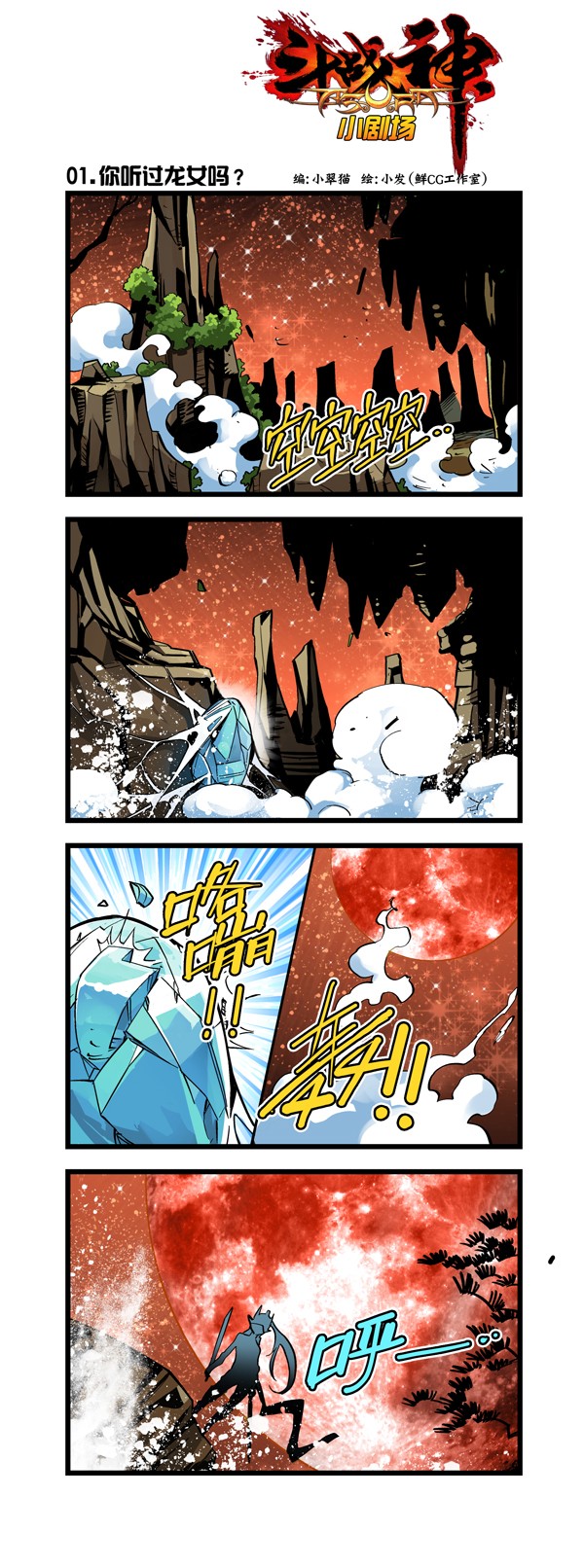 斗战神小剧场之龙女传