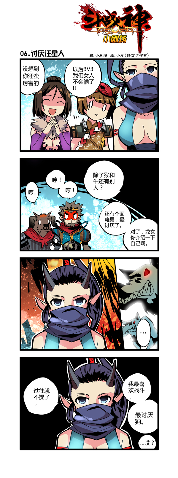 斗战神小剧场之龙女传