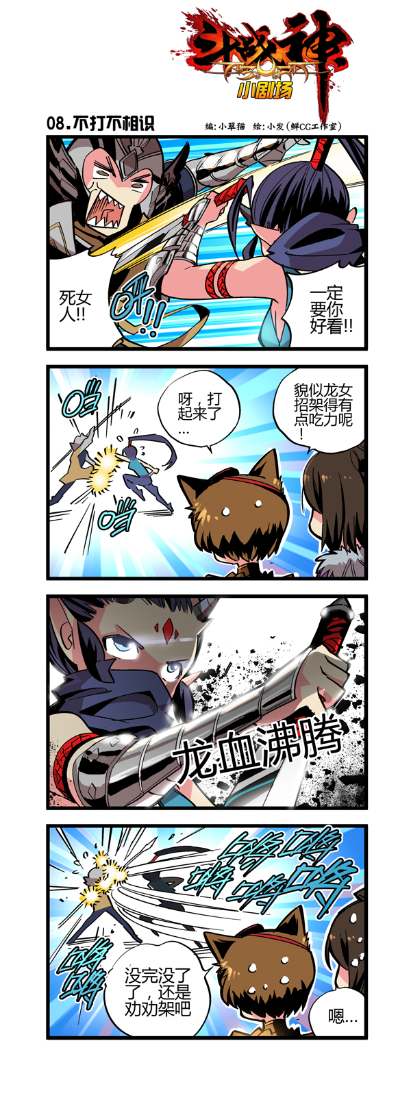 斗战神小剧场之龙女传