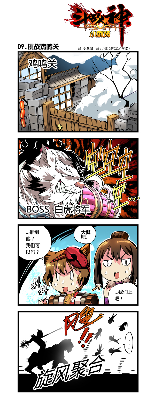 斗战神小剧场之龙女传