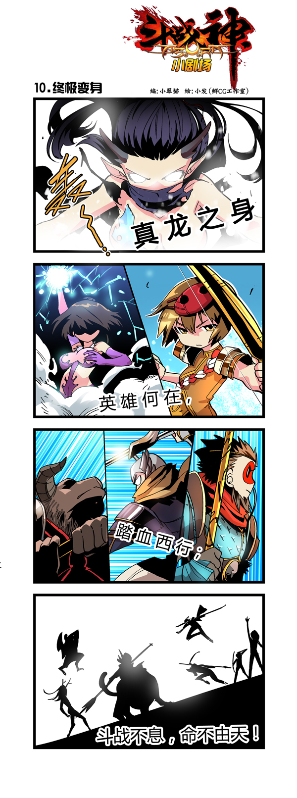 斗战神小剧场之龙女传