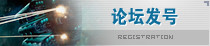 论坛发号