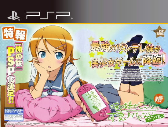 我的妹妹不可能那么可爱:携带版 我的妹妹不可能那么可爱:携带版