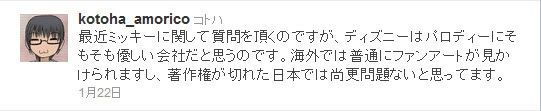 囧!日同人游戏斩首米老鼠 迪士尼大怒