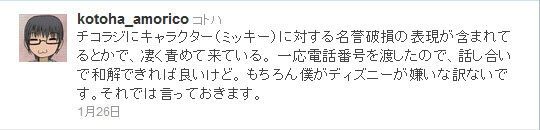 囧!日同人游戏斩首米老鼠 迪士尼大怒