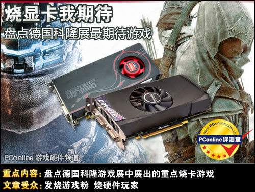 就算烧显卡也期待！科隆游戏展上最值得关注的大作