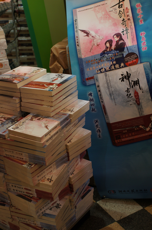琴鸣剑吟 《古剑奇谭》小说上海书展签售回顾