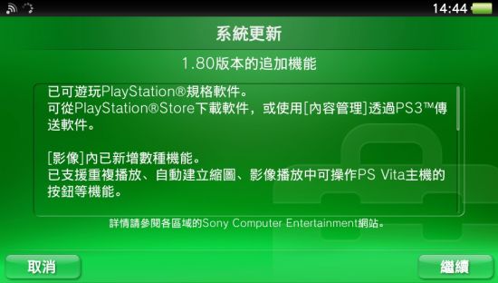 PS Vita 1.80版系统软件追加功能