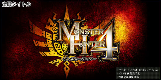 《怪物猎人4》(3DS)