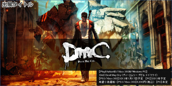 《DMC：鬼泣》(PS3/X360/PC)