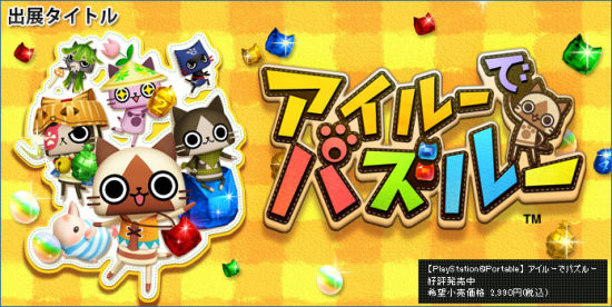 《艾路猫宝石方块》(PSP)