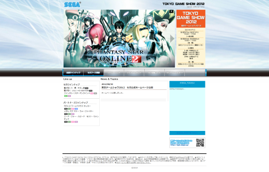 世嘉TGS特设网站 世嘉TGS特设网站