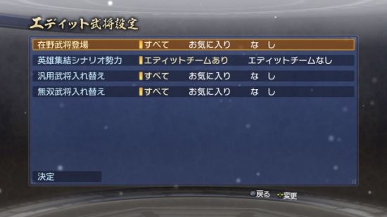 在自创武将的设定中，可以设定要出现在争霸模式的自创武将，要不要有自创小队登场，以及让无双武将跟汎用武将或自创武将做交换。