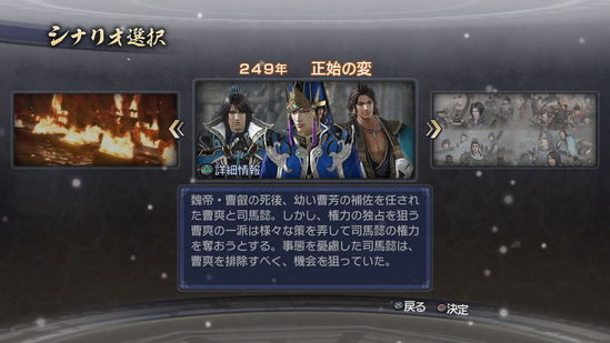 《真三国无双6：帝国》公开争霸模式初期流程
