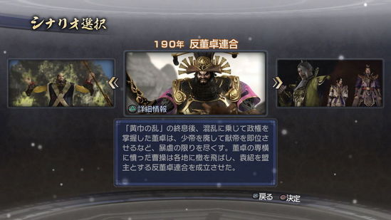 《真三国无双6：帝国》公开争霸模式初期流程