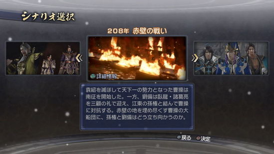 《真三国无双6：帝国》公开争霸模式初期流程