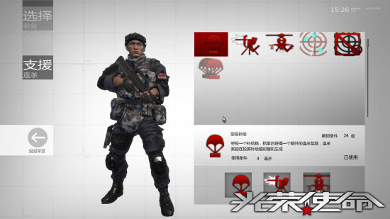 《光荣使命》全新界面