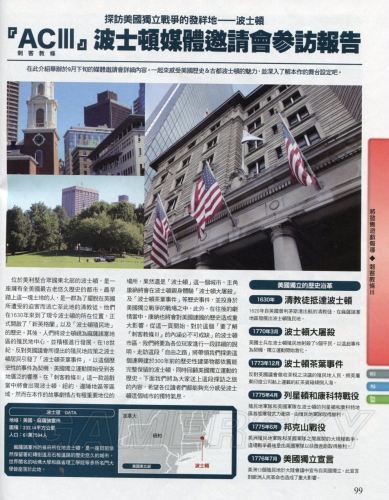 《刺客信条3》中文杂志扫描图