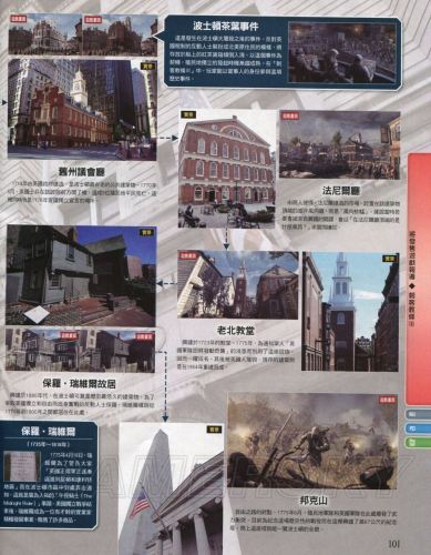 《刺客信条3》中文杂志扫描图