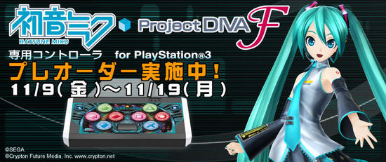 《初音未来歌姬计划F》专用PS3控制器开放预订