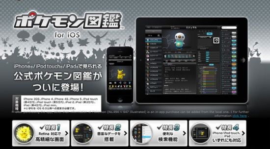 任天堂推出iOS版《口袋妖怪》图鉴 方便玩家查看