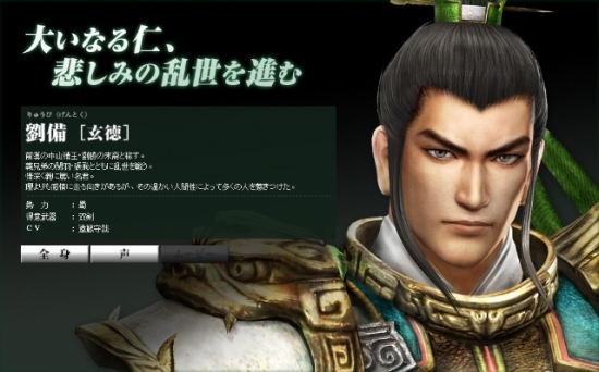 《真三7》王牌武将亮相 刘关张三人成虎割草入蜀