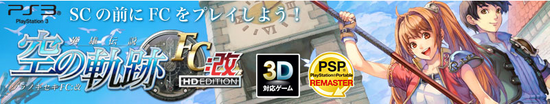 《空之轨迹SC：改HD版》确定明年4月25日发售