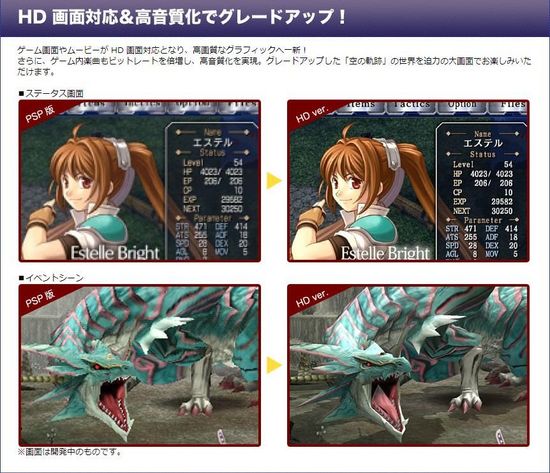 《空之轨迹SC：改HD版》确定明年4月25日发售
