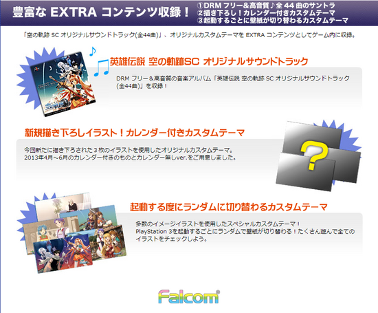 《空之轨迹SC：改HD版》确定明年4月25日发售