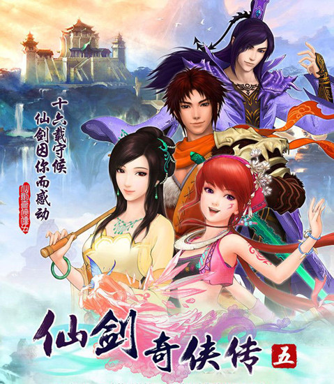《仙剑》留下了中国游戏业里哪些经典？ 