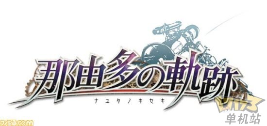 那由多的轨迹 那由多的轨迹