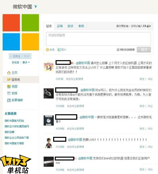 很多玩家在微软的官方微博表达了不满