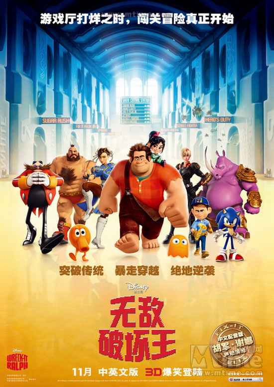 无敌破坏王海报