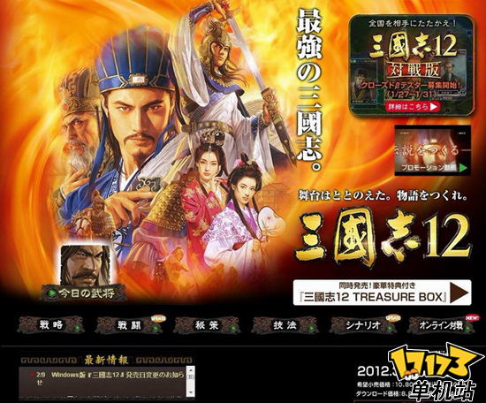 《三国志12》简评:我有上将潘凤 《三国志12》简评:我有上将潘凤