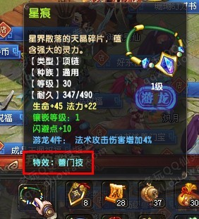 QQ仙灵装备特效说明 QQ仙灵各部位特效